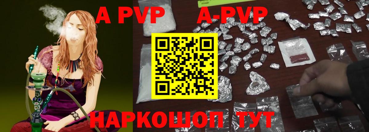 APVP мука  A PVP кристаллы  Буйнакск  А ПВП  Вход с VPN 