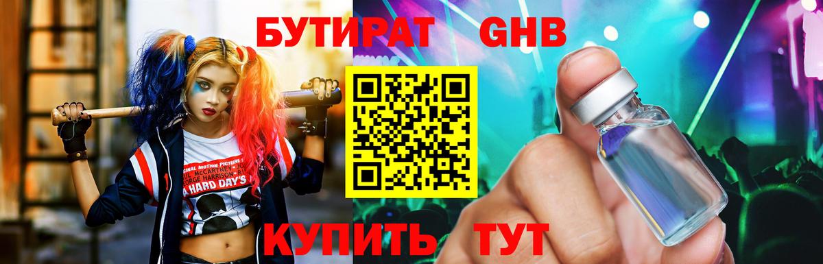 БУТИРАТ 99% Буйнакск